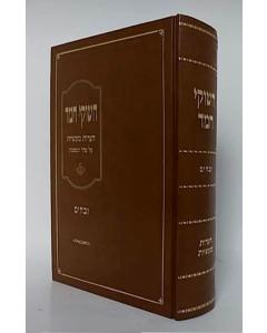 Chashuke Cemed - Zevachim