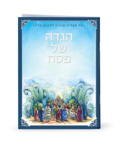 Haggadah Yam-Suf - Ashkenaz