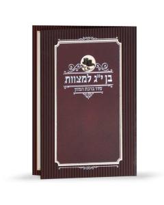 Birkat Hamazon