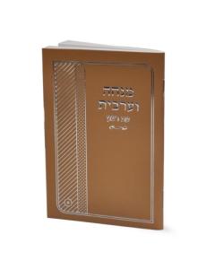 Laminated Mincha-Maariv - Ashkenaz (Gold)