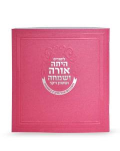 Squared Megillah - Pink