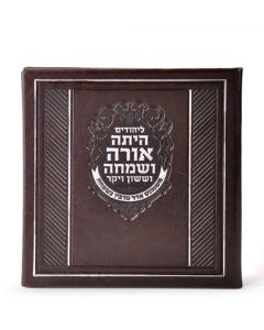 Square Megillah – Hardcover - Brown