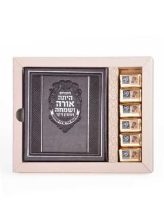 Faux Leather Squared Megillah - Brown (Megillah + Chocolate Package)