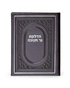Chanukah Candle Lighting – Faux Leather - Brown