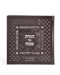 Elegant Haggadah for Pesach with Swarovski stones - Brown - Ashkenaz