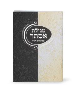 Squared Megillah (Hebrew) - Half and Half [Hardcover]