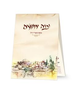 Birkat Hamazon - Nusach Ari