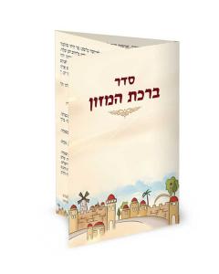 Birkat Hamazon