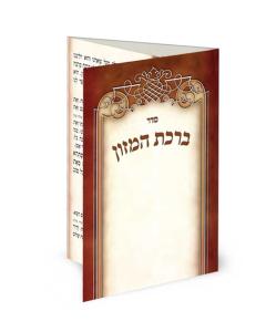Birkat Hamazon