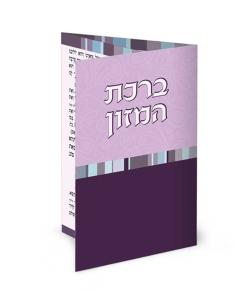 Birkat Hamazon