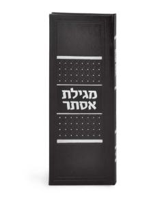 Megillat Esther – Argaman Model - Brown