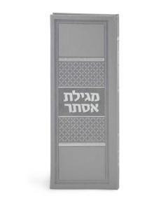 Megillat Esther – Argaman Model - Silver