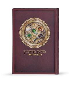 Haggadah – Kulanu Mesubin- Ashkenaz
