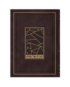 Shoham Haggadah - Edut Mizrach (Brown)