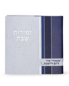 Zemirot Shabbat with Integrated Nusach