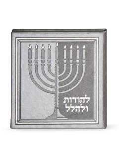 Lehodot Ulehalel – Hardcover - Gray