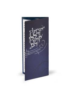 Folding Hanerot Halalu - Blue - Edut Hamizrach