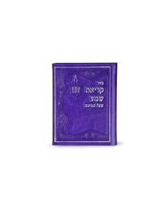 Faux Leather Kriat Shema - Purple - Ashkenaz