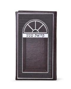 Faux Leather Kriat Shema – Large - Brown - Ashkenaz