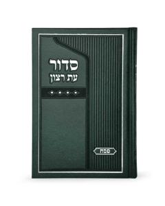 Leatherette Siddur for Pesach – Medium - Nusach Sefard