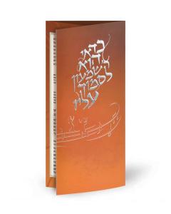 Lag BaOmer Songbook - Ashkenaz
