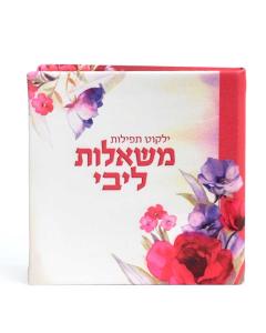 Mish’alot Libi - Mixed Nusach