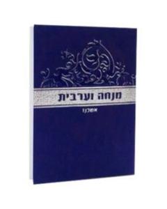 Mini Mincha-Maariv - Ashkenaz (Blue)