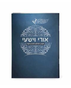 Ori Veyish’i - Ashkenaz