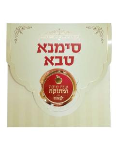 Simana Tava - Edut Hamizrach