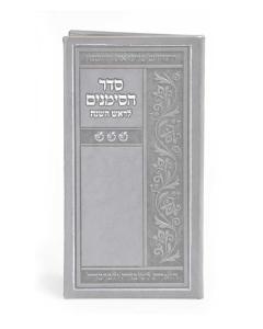Simanim for Rosh Hashanah - Silver - Ashkenaz