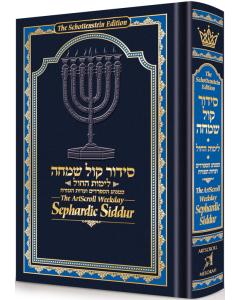 The ArtScroll Weekday Sephardic Siddur Mid-Size – Blue