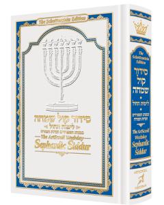 The ArtScroll Weekday Sephardic Siddur Mid-Size – White