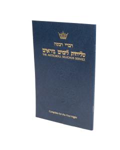 Selichos: 1st Night [Paperback]