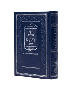 Machzor Shalom Yerushalayim Yom Kippur Hebrew and English Navy