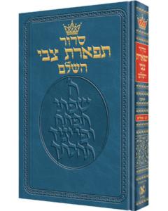 Siddur Tiferes Tzvi - Mid Size - Ashkenaz - with Hebrew Instructions