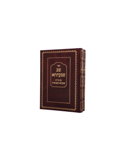 Shav Shmatsa Hamevuer 2V