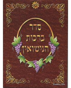 Sheva Brochos Cards Fancy