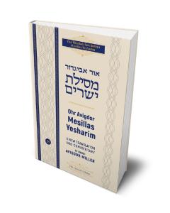 Ohr Avigdor Mesillas Yesharim - Volume 1 [Hardcover]