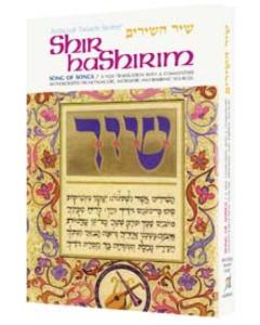 Shir Hashirim / Song Of Songs - Personal Size