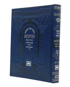 Mesivta Shinun Hatalmud Menachos 1