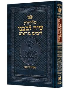 Selichos Siach Levaveinu: All-Hebrew Nusach Lita Ashkenaz with English Instructions - Full Size