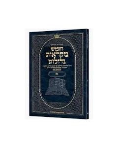 Czuker Edition Pocket Hebrew Chumash Mikra'os Gedolos Acharei-Mos