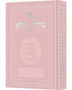 Siddur Shiras Baila: Hebrew-Only: Full Size - Sefard - with English Instructions - Pink