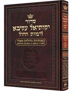 Siddur Yekusial Akiva - Extra Large Type Weekday Siddur Ashkenaz - With English Instructions