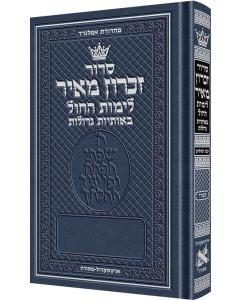 Siddur Zichron Meir Weekday Only Sefard Large Type Mid Size Hardcover (Mid Size Hard Cover)