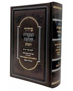 Siddur Tiferes Shlomo Hashalem Large Radomsk