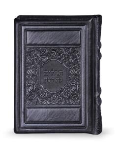 Leather Tehillim Silver - Elegant Series