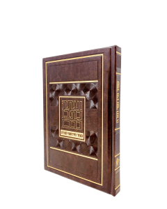 Chiddushei Torah Notebook Small - Brown
