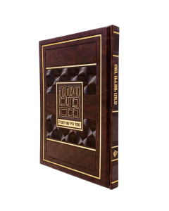 Chiddushei Torah Notebook Large - Brown