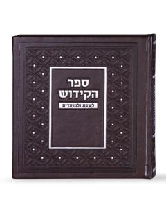 Kiddush Book - Faux Leather - Brown